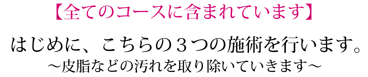 エンビロン施術説明