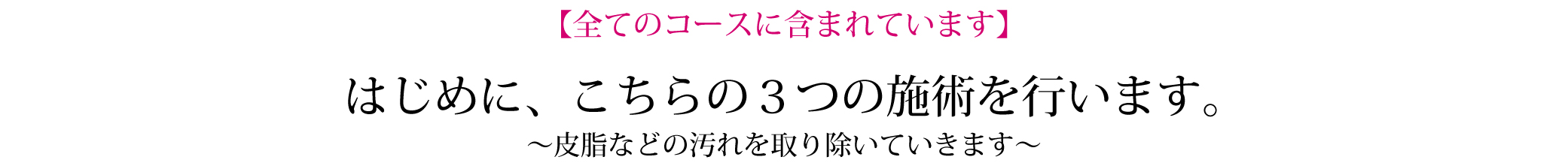 エンビロン施術説明