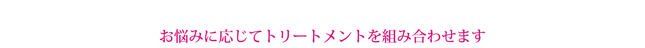 エンビロン施術説明