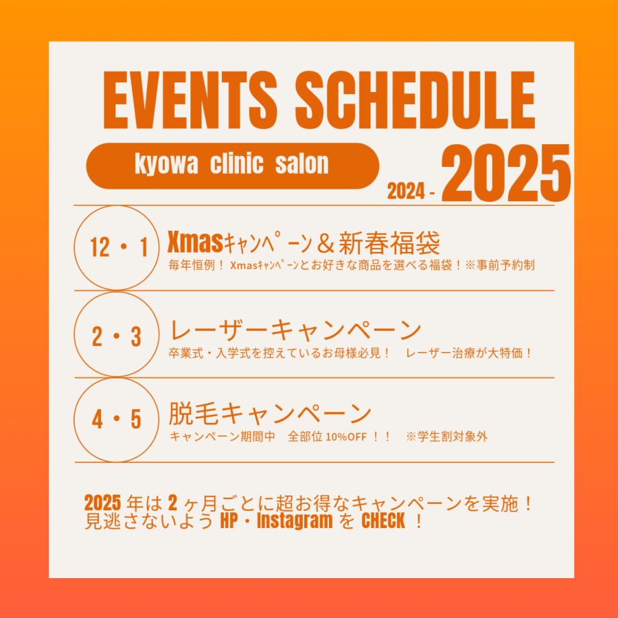 2025年キャンペーンのお知らせ