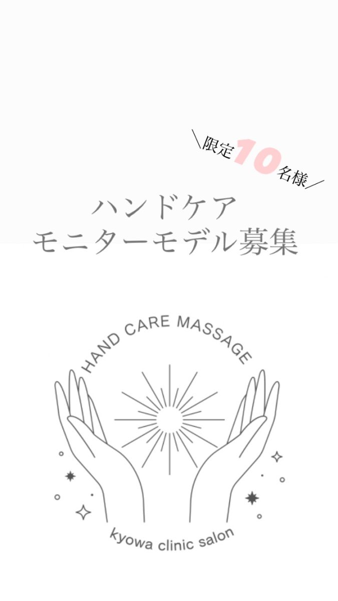ハンドケアモニター募集します🤝🏻💕