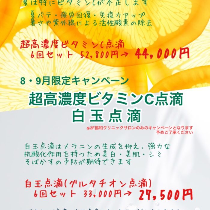 8、9 月のキャンペーンが始まります🍊✨
