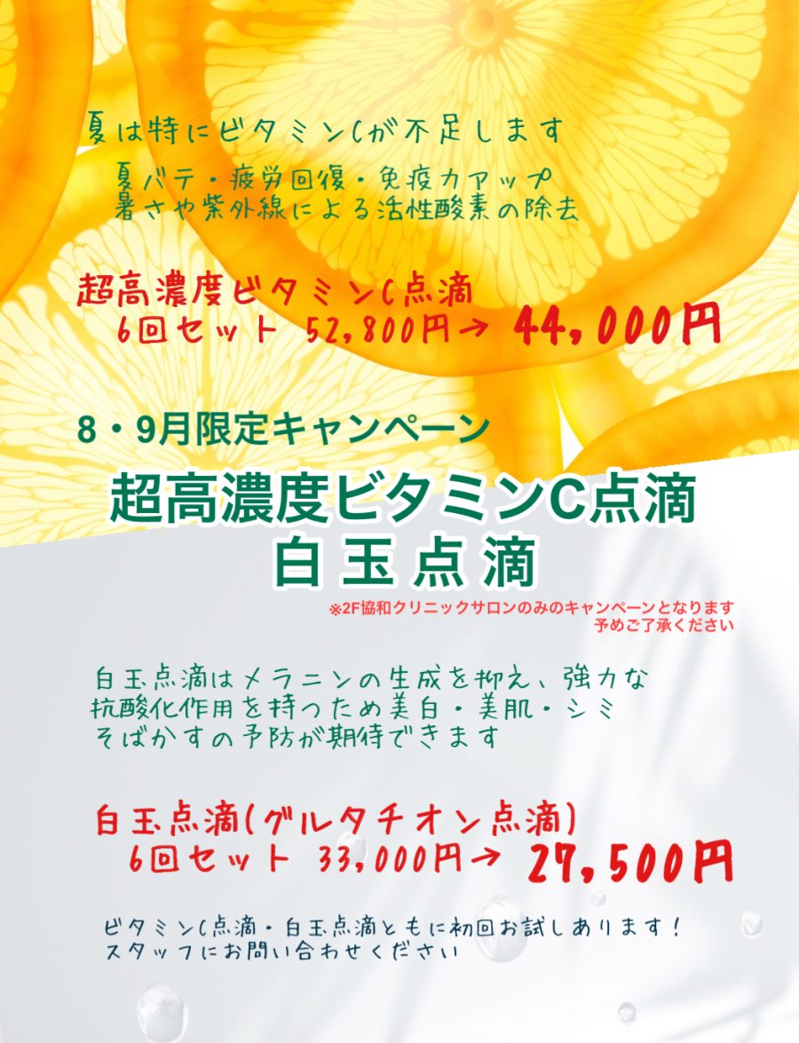 8、9 月のキャンペーンが始まります🍊✨