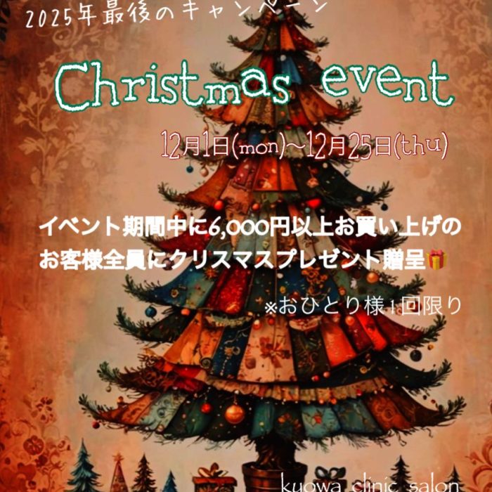 ⭐️🎄クリスマスキャンペーンのお知らせ🎄⭐️