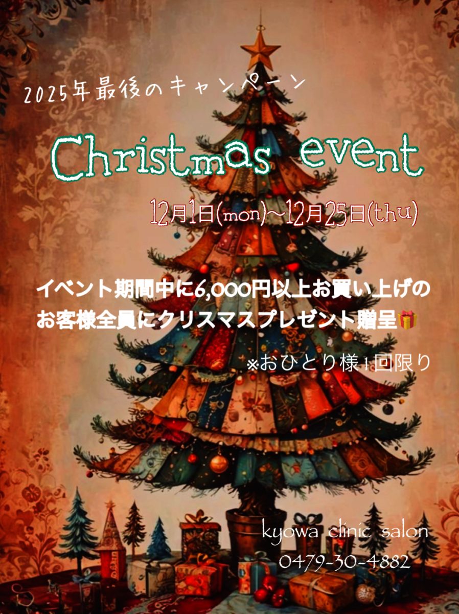 ⭐️🎄クリスマスキャンペーンのお知らせ🎄⭐️