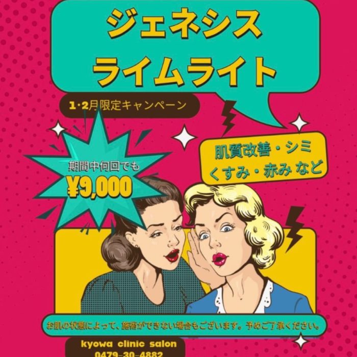 1、2月キャンペーンのお知らせ💁🏻‍♀️💙