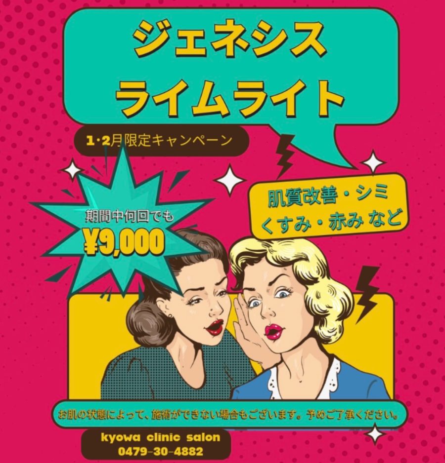 1、2月キャンペーンのお知らせ💁🏻‍♀️💙