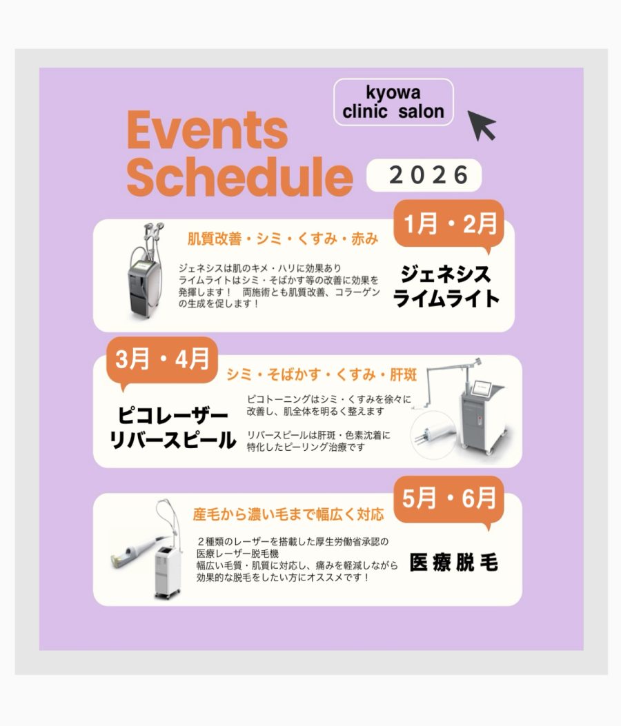 2026年イベントスケジュール発表📣‼️‼️