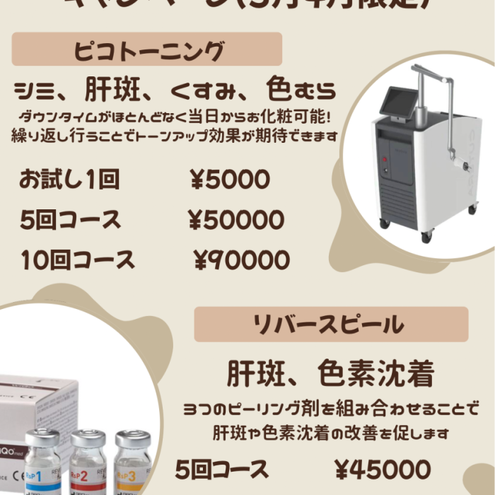 3.4月キャンペーンのお知らせ🌷