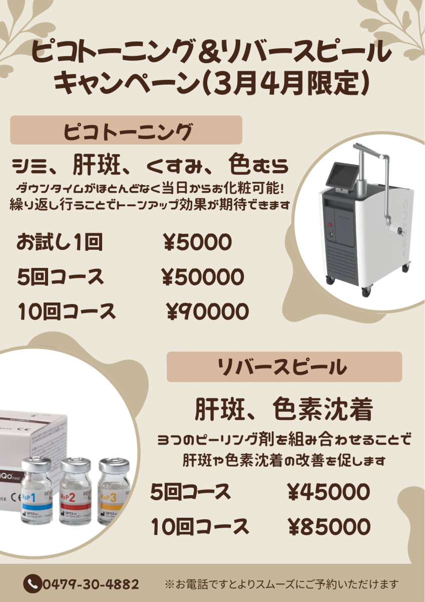 3.4月キャンペーンのお知らせ🌷